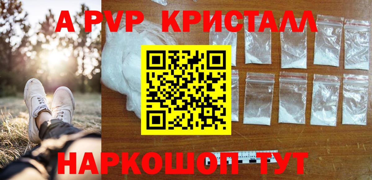 Серов  Alpha PVP СК КРИС  A PVP  купить наркоту  Alfa_PVP Crystall  Вход с VPN  Альфа ПВП крисы CK 
