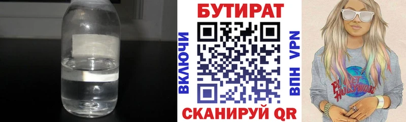Бутират буратино  Серов 