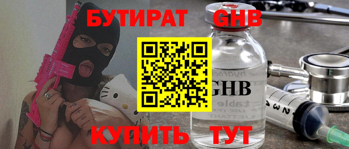 Бутират жидкий экстази Серов