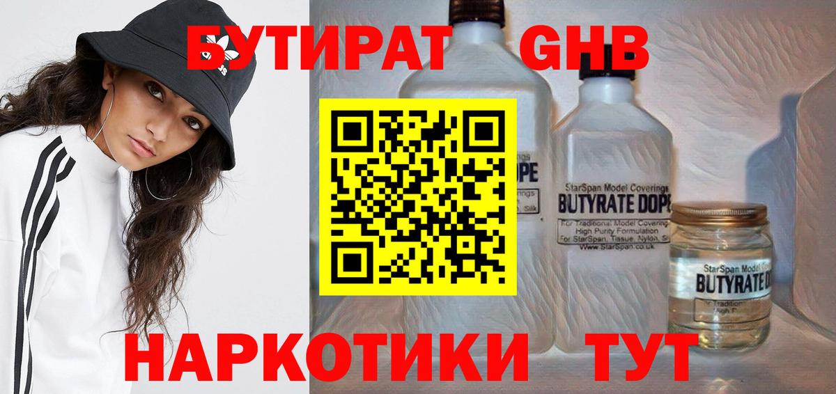 Бутират  Бутират BDO  Вход с VPN  Серов 