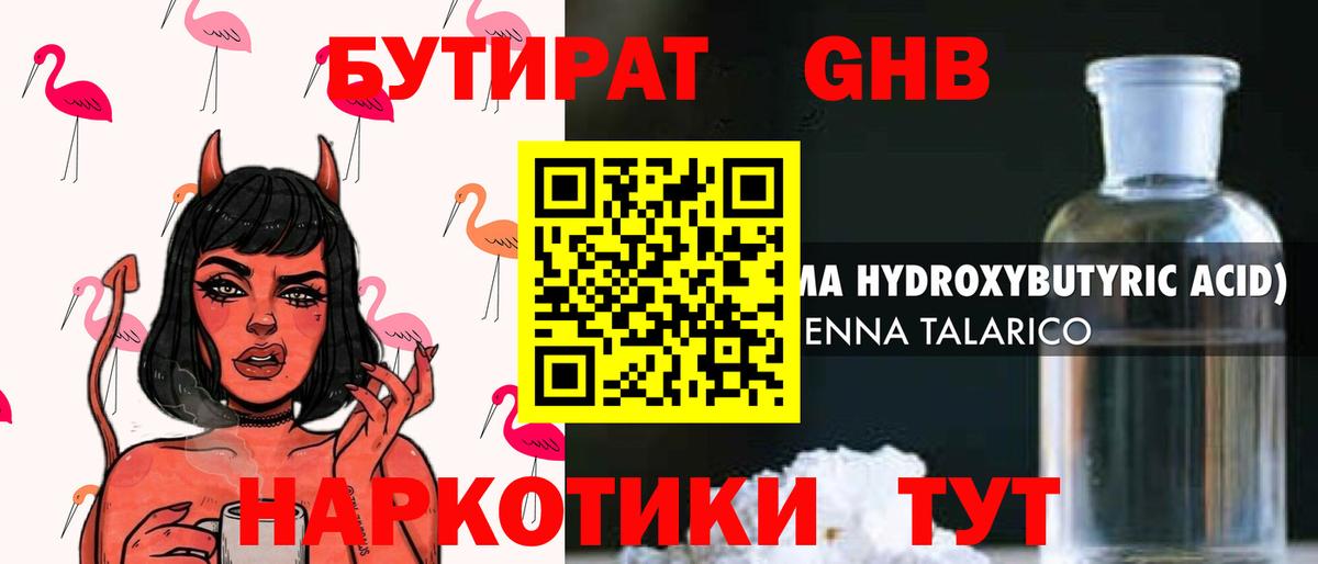 Бутират BDO Серов