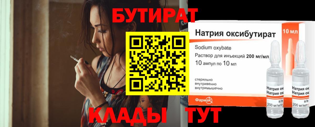 БУТИРАТ буратино  Вход с VPN  Серов 