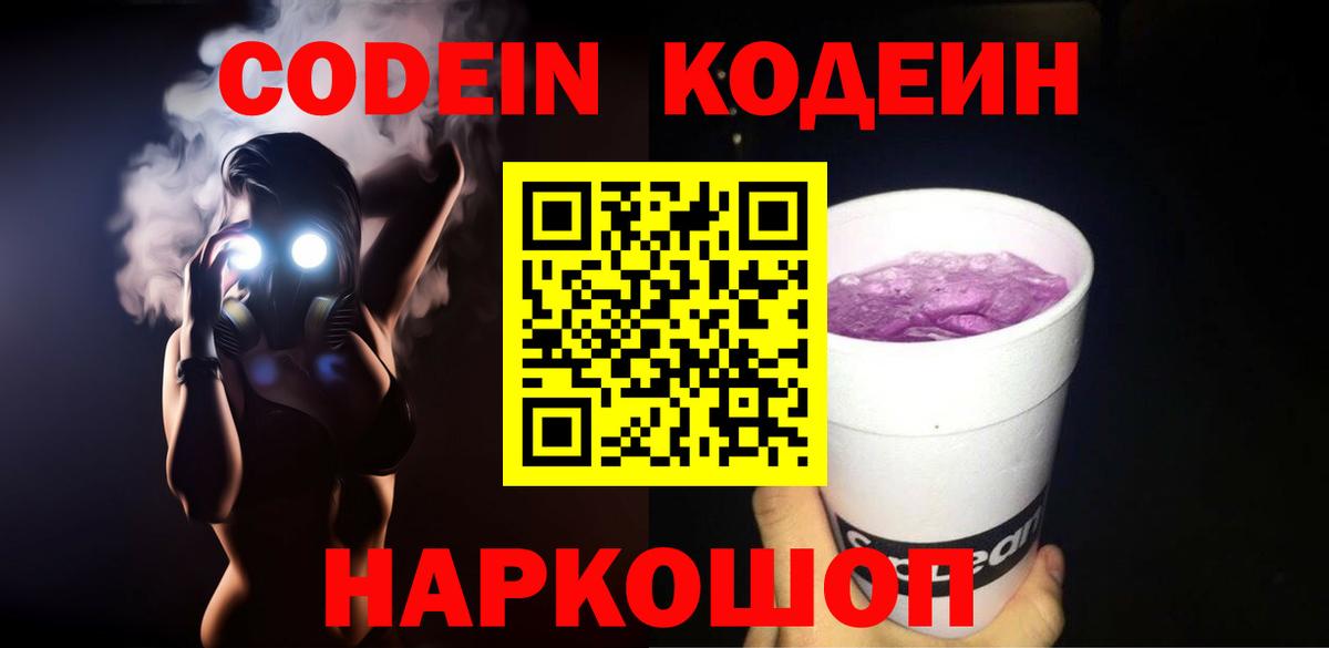 Серов  Кодеин напиток Lean (лин)  Вход с VPN  Кодеин напиток Lean (лин) 