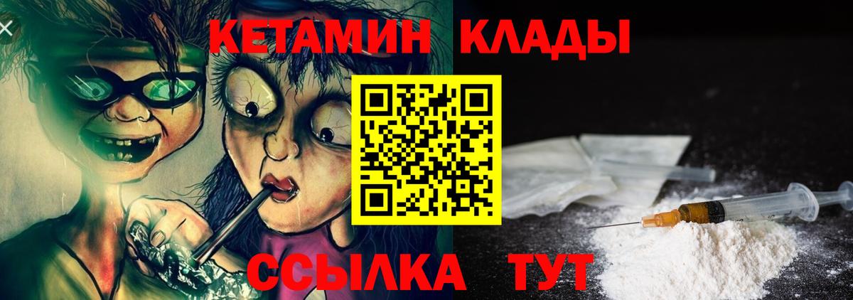 КЕТАМИН ketamine  Вход с VPN  Кетамин VHQ  Серов 