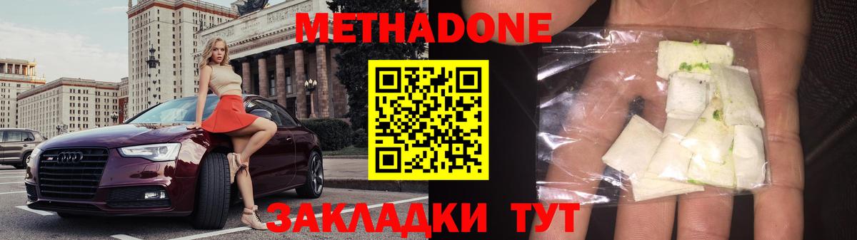 Метадон мёд Серов