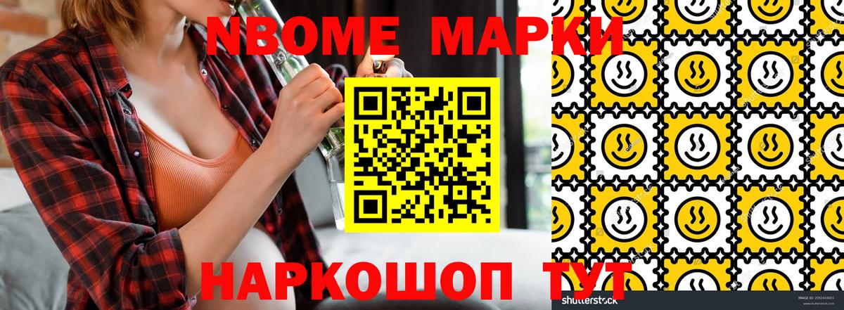Марки N-bome 1,8мг  Наркотические марки 1500мкг  Вход с VPN  НБОМе  Серов 